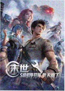 天堂影视网科幻机战动漫机械心跳海报